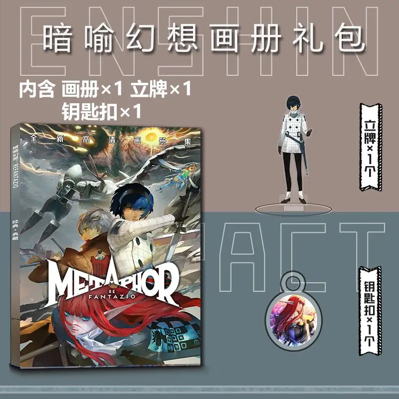 (Fanmade)Japanse Anime Metaphor: ReFantazio Poster Card Sticker Acrylic Stand Photo Picture Book Keychain