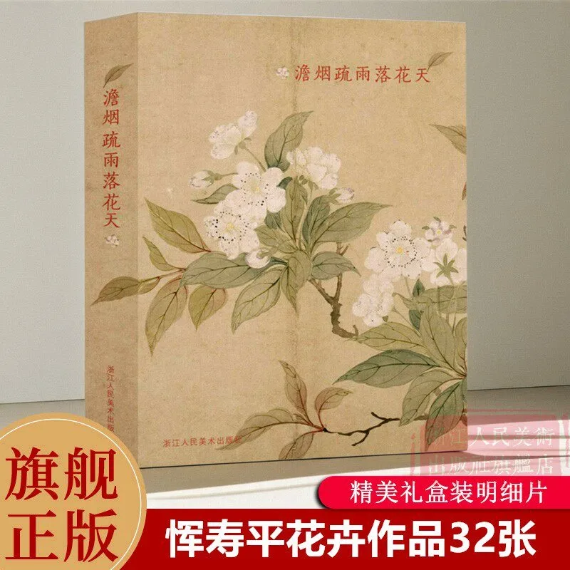 

Chinese Painting Flower and Bird Paintings 32 Selected Postcards Yun Shouping Art Postcard Ink Wash Painting Fine-line Painting