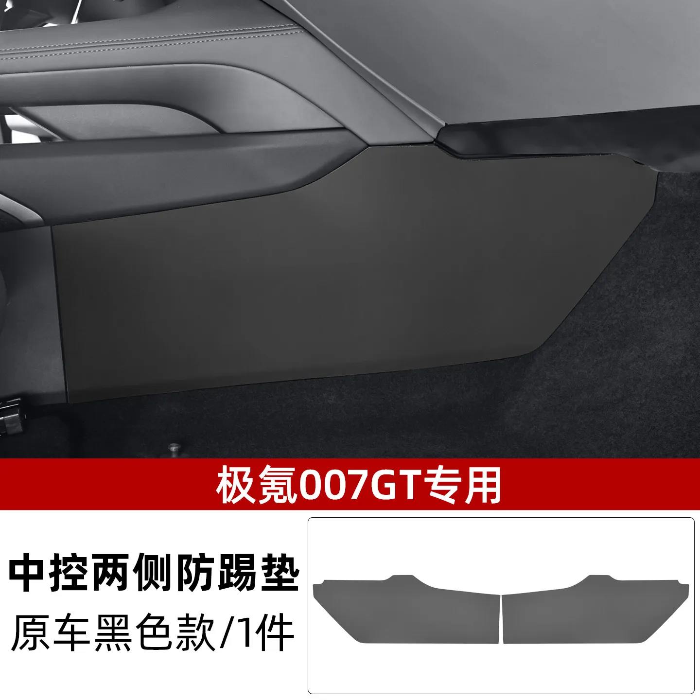 For Zeekr 7GT Center Console Saddle Kick Pad Front Interior Protector Mat Modification Decoration Car Accessories