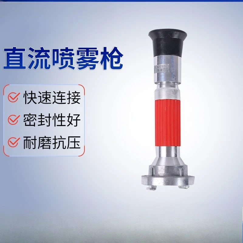 DN50/65 DC spray dual-purpose multi-functional water gun flowering spray high pressure nozzle fire water gun head