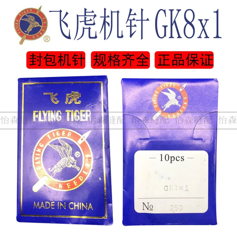 Flying Tiger Sewing…