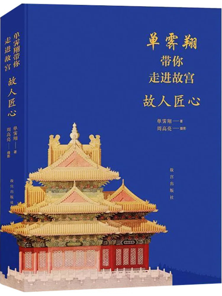 

Книга-Winshare Shan Jixiang принимает вас внутри Запретного города. Майстерство старых друзей.