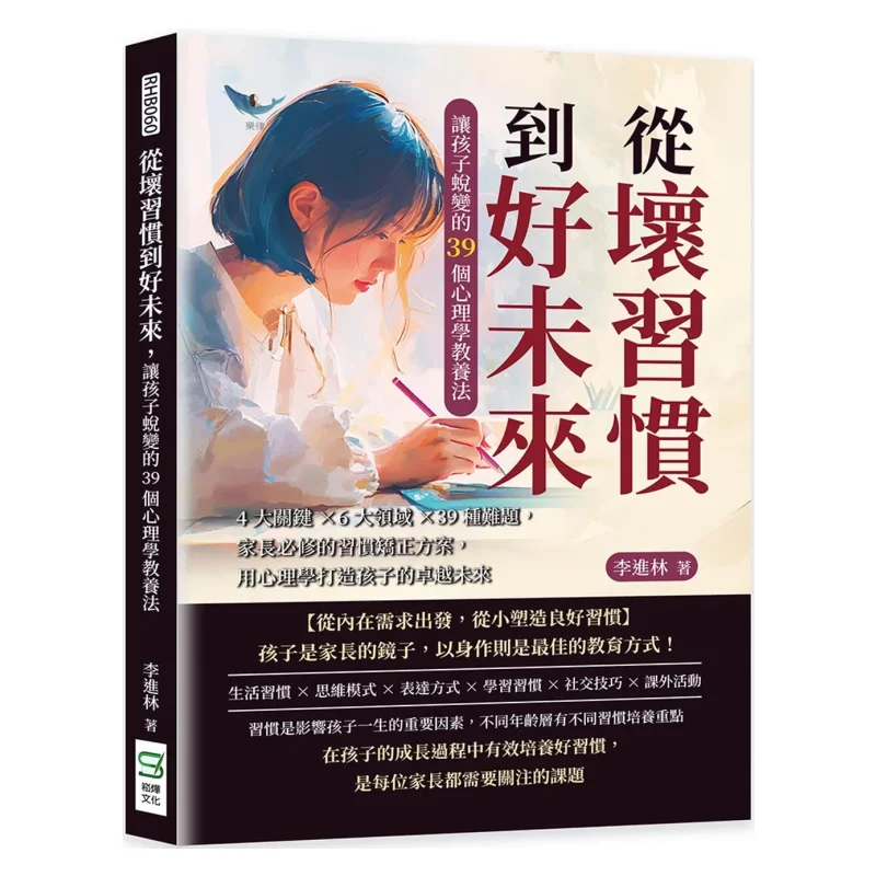 From Bad Habits To A Bright Future 39 Psychological Parenting Methods To Transform Your Child 4 Key Points 6 Areas 39 Challenges