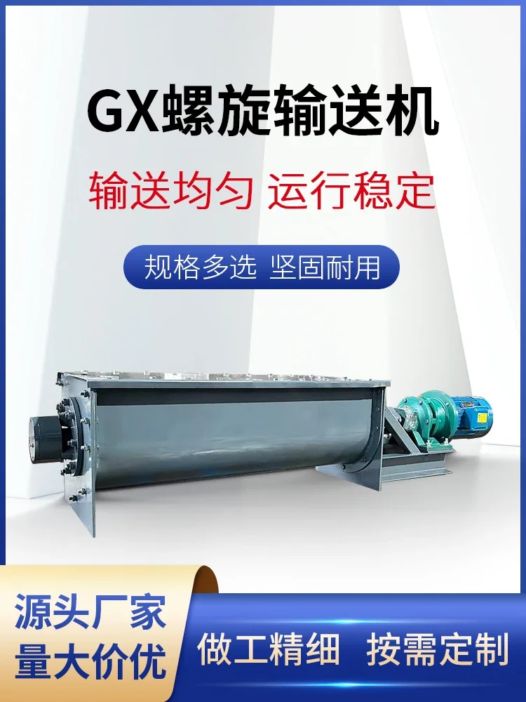 The product can be customized. GX219 Tubular Screw Conveyor Mixing Station Cement Carbon Steel Twisted Dragon Food Non standard