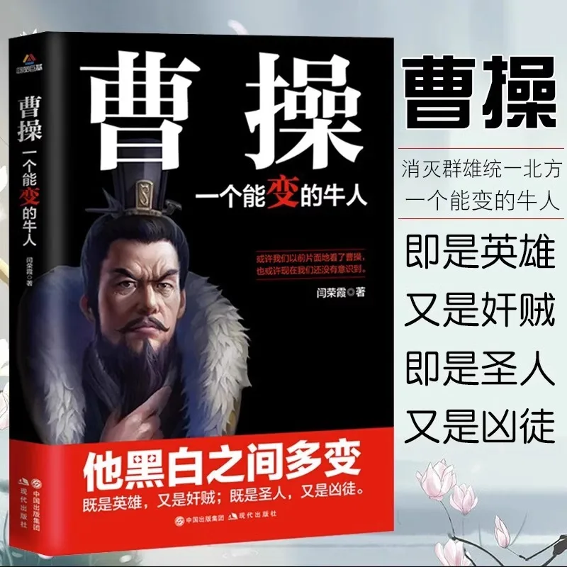The Legend of Cao Cao, A Versatile Genius Who Can Change Between Black and White, Is Both A Hero and A Traitor