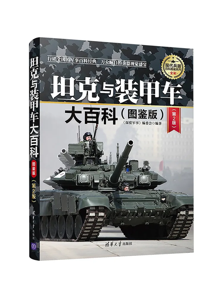 

Книга-Winshare Энциклопедия танка и бронетранспортных средств Изображения иллюстрированного издания 2-е издание