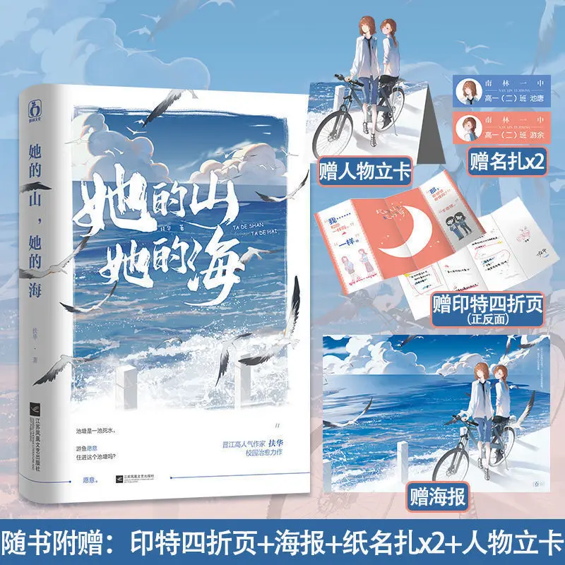 

Authorized version of her "Mountain, Her Sea, Spring Campus" two-way redemption "Lily" novel in physical book form