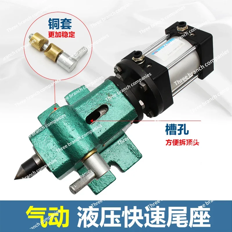 Tailstock Quick and Simple Instrument Car Movable Tailstock Automatic Numerical Control Hydraulic Cylinder Taper Hole Head