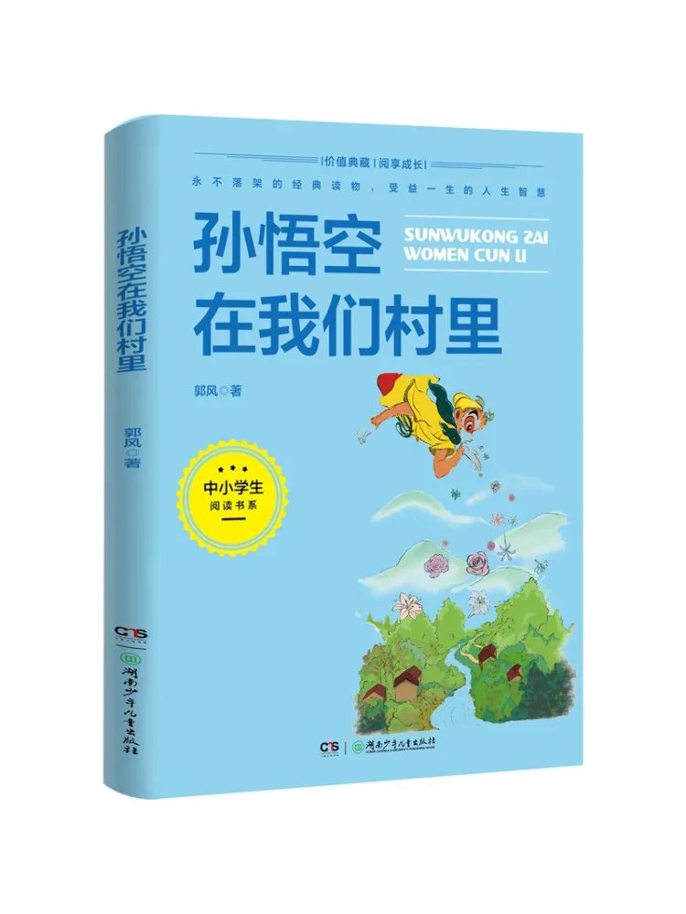 

Книга-Winshare Sun Wukong в нашем деревне