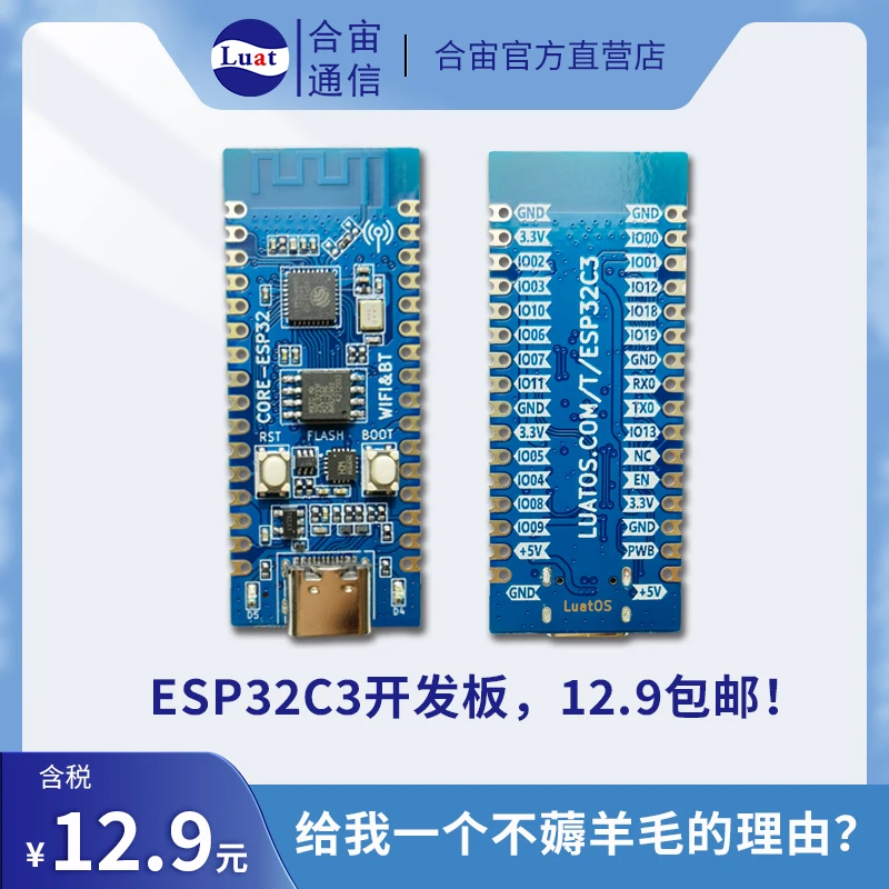 Combined main ESP32C3 development board is used to validate ESP32C3 chip functions