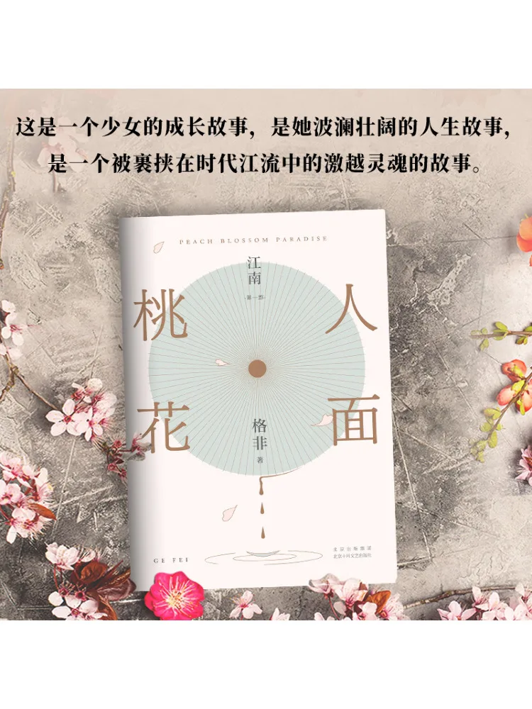 Livro-Winshare Jiangnan Parte 1 A Flor de Pêssego da Rosto do Povo