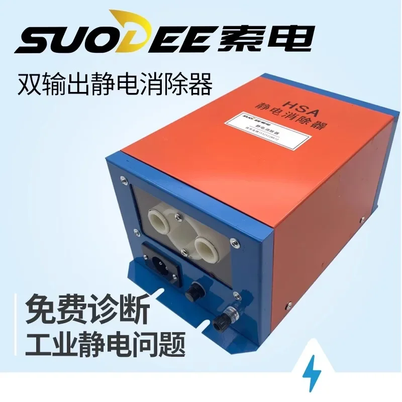 SUODEE Bag Making Machine Static Eliminator JXG-3 Film Paper HSA Industrial Static Eliminator Rod