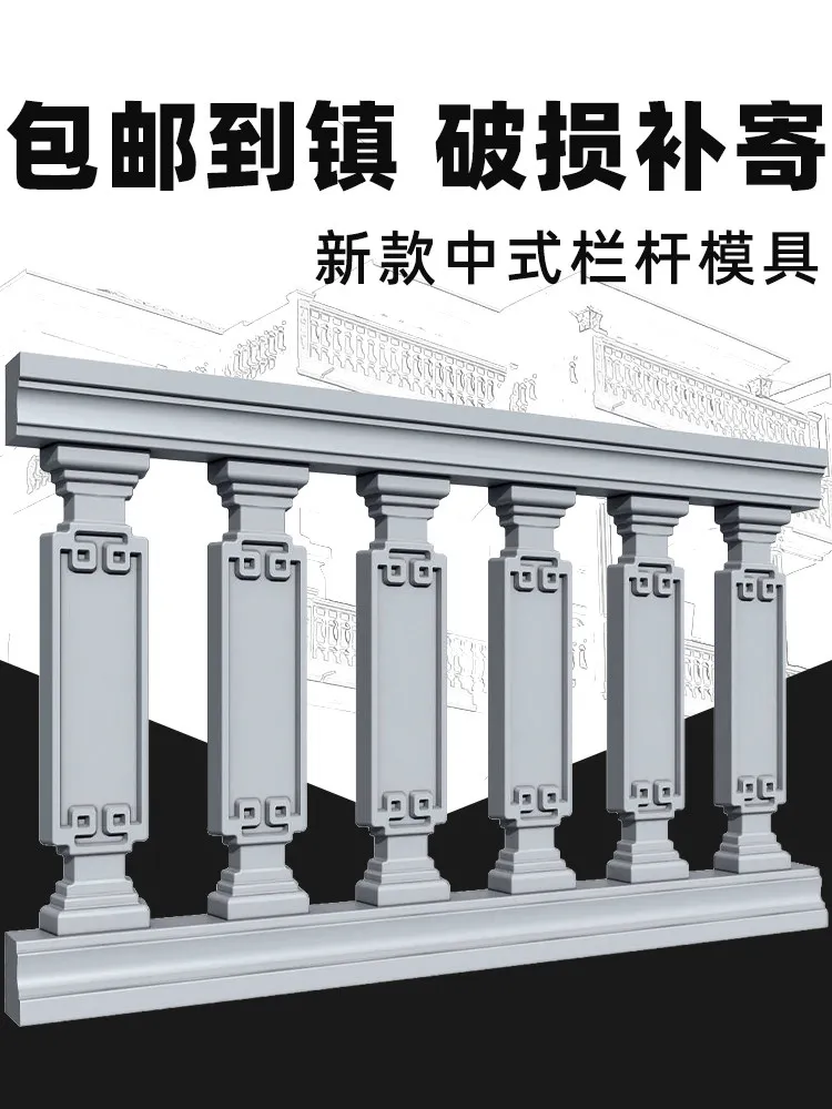 Balcony guardrail villa building formwork cast-in-place vase column staircase cement fence model