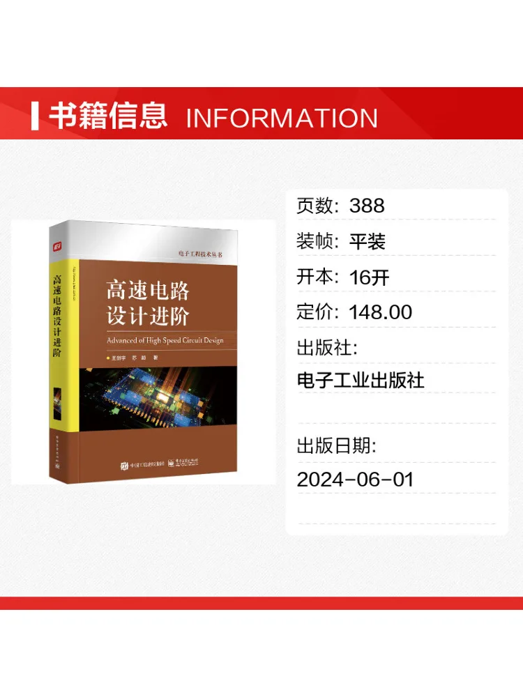 Book-Winshare Advanced High Speed Circuit Design