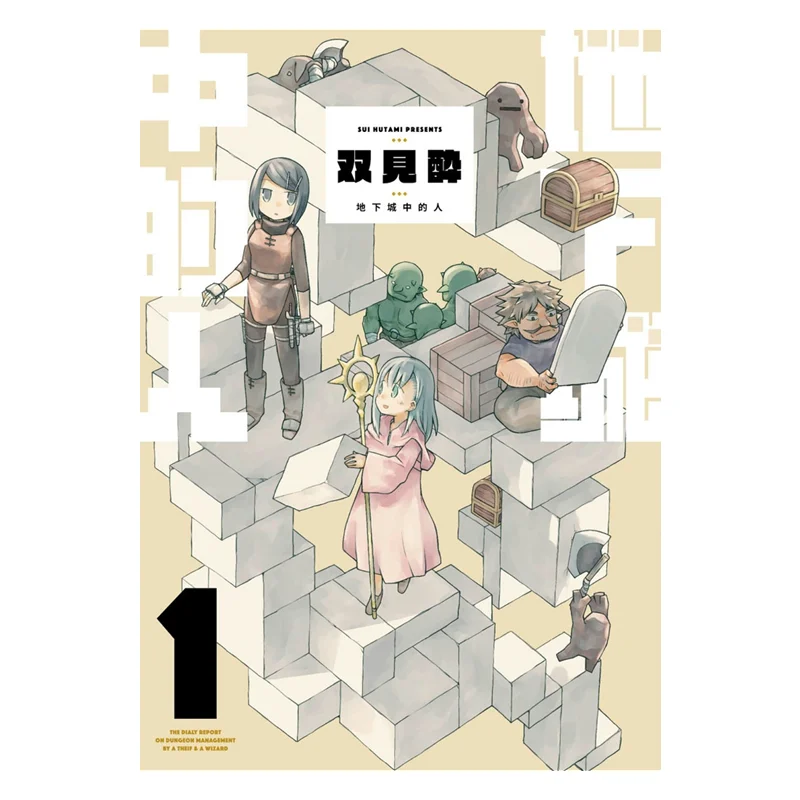 

People In The Dungeon 01 Limited Edition Double Drunken Qingwen Publishing House 9786263405028 Book