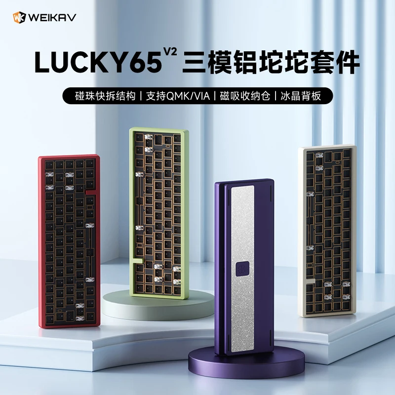 

WEIKAV Lucky65V2 комплект механической клавиатуры, трехрежимная беспроводная игровая клавиатура из алюминиевого сплава с возможностью горячей замены, аксессуары для ПК
