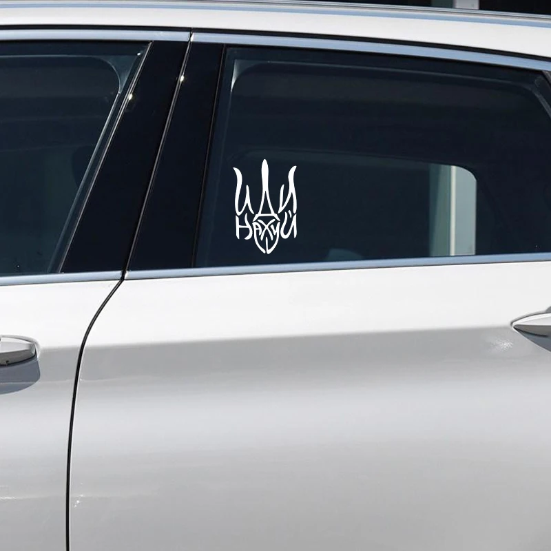Car Sticker Герб иди нах#й (Тризуб)  Waterproof Vinyl Decal Car Accessories Decor Pegatinas Para Coche No Background view 4