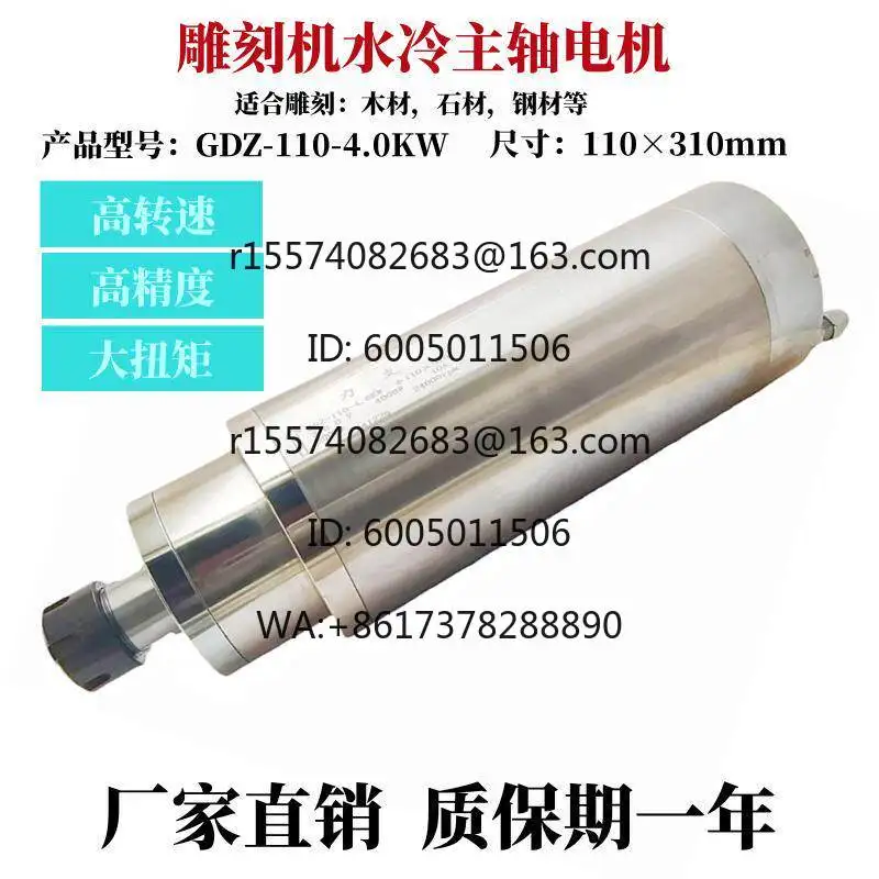 Engraving Machine Water Cooled Spindle Motor GDZ - 110-4.0 KW High Speed High Torque CNC