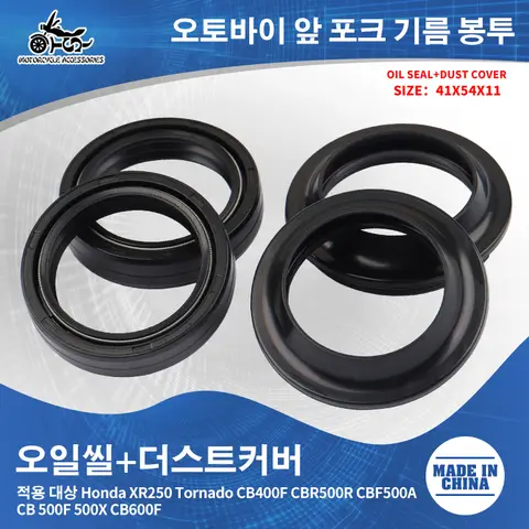 혼다 GL1200 GL1500 골드 윙 VTX1300 DN-01 VT1300CR VTX1300C 오토바이 프론트 포크 댐퍼 오일 씰 및 더스트 씰 41x54x11