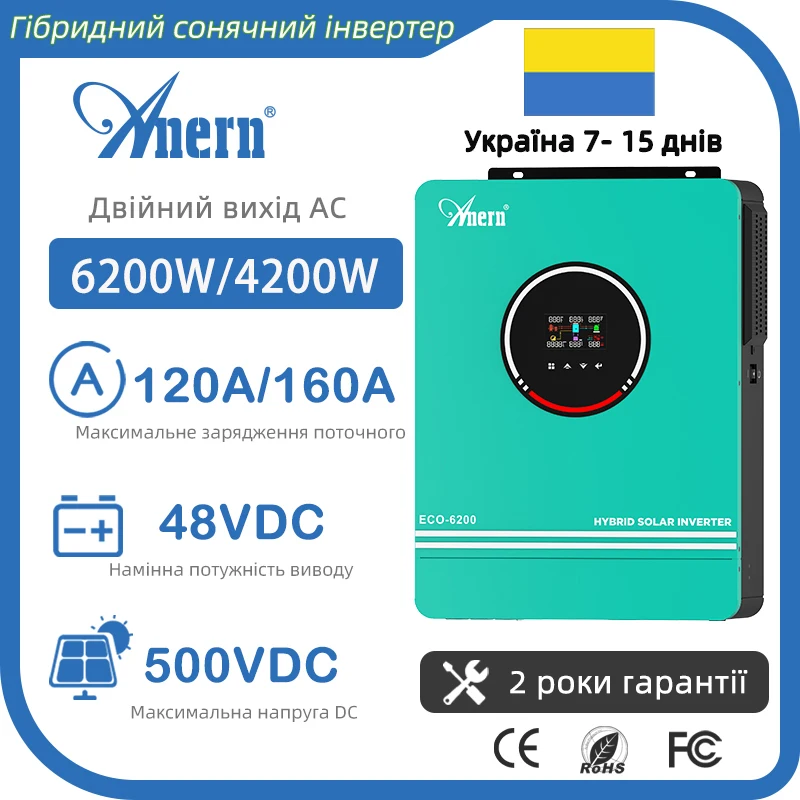 Anern 6.2KW 4.2KW 24V 48V 230V гібридний інвертер Двійний вихід AC MPPT 120A Макс. сонячна панель 500VDC Вхід 6200W 4200W 320