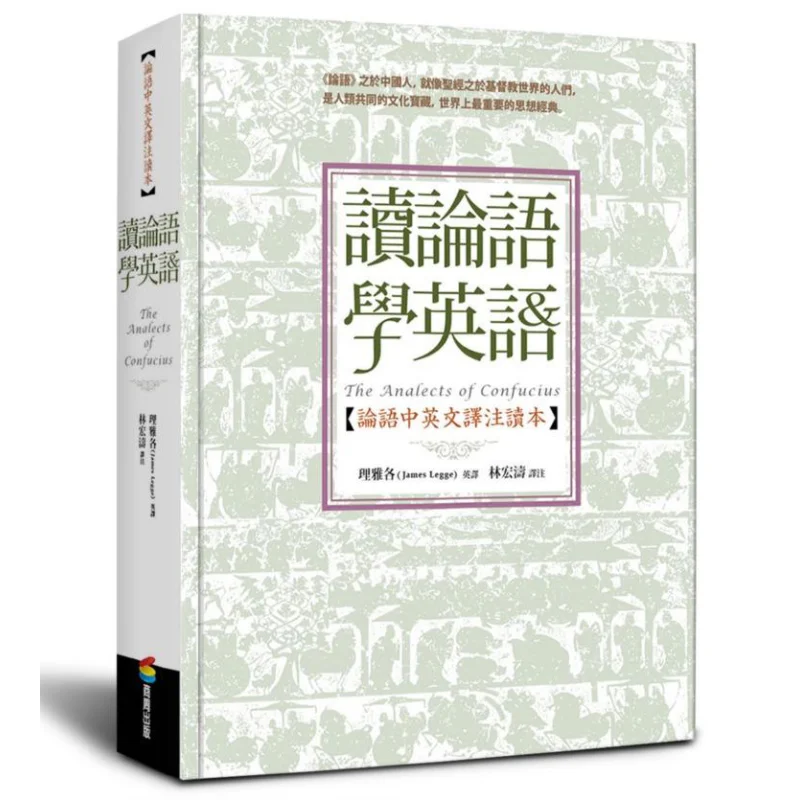 Learn English By Reading The Analects Of Confucius  A Chinese And English Translation And Annotation Reader Of The Analects