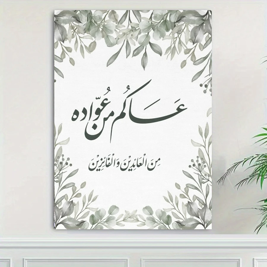 LOWHA Canvas Wall Art Stretched Over No Frame with Eid Celebration Arabic Quote Painting, Print Poster, Home Decor