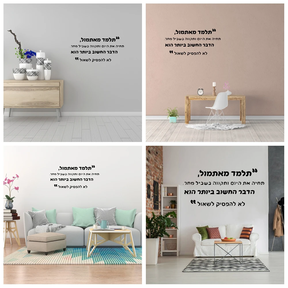 

1 pc diy hot sale meaningful sentences or quotes in Hebrew Wall stickers Environmental Protection Vinyl Stickers Vinyl Decals