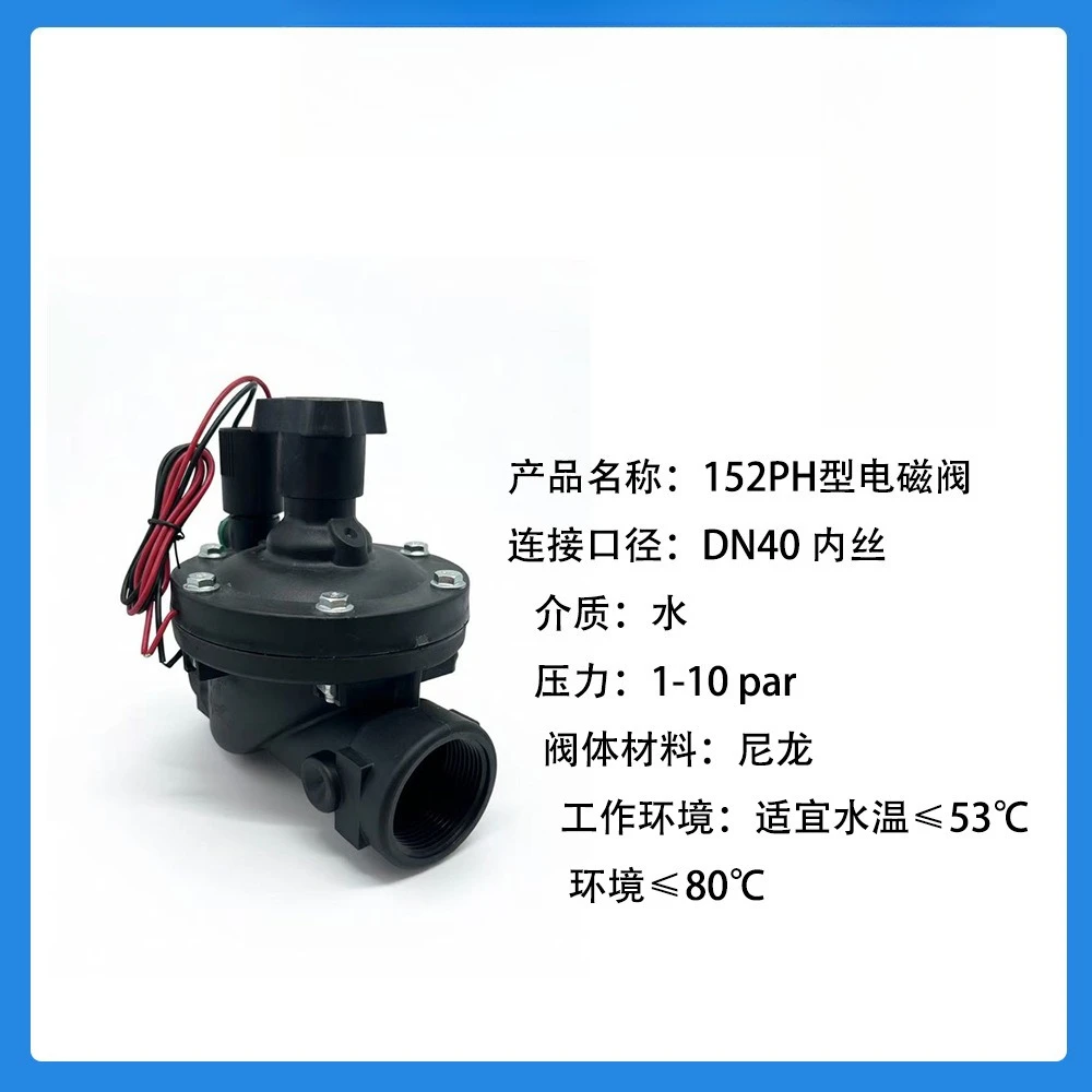 152PH Irrigation Solenoid Valve DN40/1.5-inch DC Pulse Drip Irrigation Remote Automatic Control Water Valve