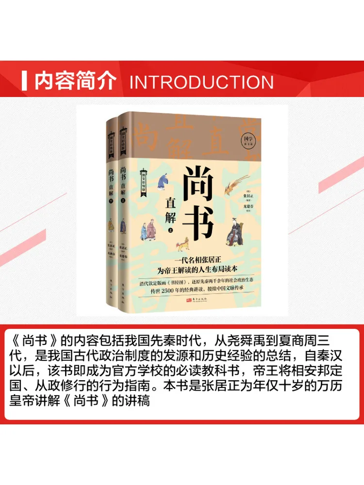 Book-Winshare Direct Interpretation Of the Shang Shu Illustrated and Colored Edition 2 Volumes