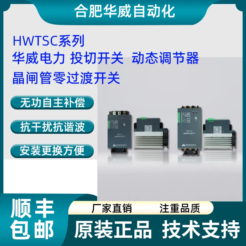 Hefei Warwick Automation Thyristor Zero Transition Switch HWTSC- Delta/400V HWTSC-Y/230 Switching