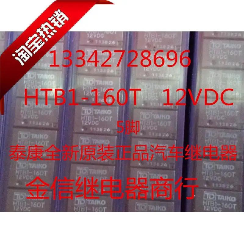 

Free shipping HTB1-160T 12VDC 10PCS As shown