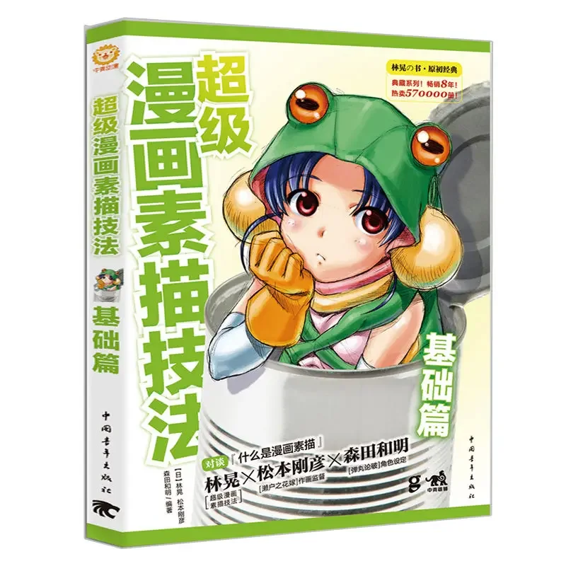 4 libros Nociones básicas de técnicas de bocetos súper cómicos + bocetos + perspectiva + libros tutoriales de comparación de cabeza a cuerpo