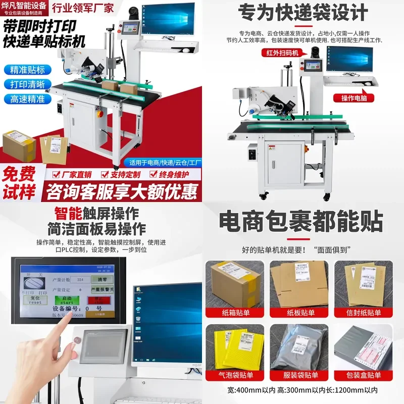 Fully automatic flat labeling machine, express sheet, instant printing, labeling machine, self-adhesive automatic labeling