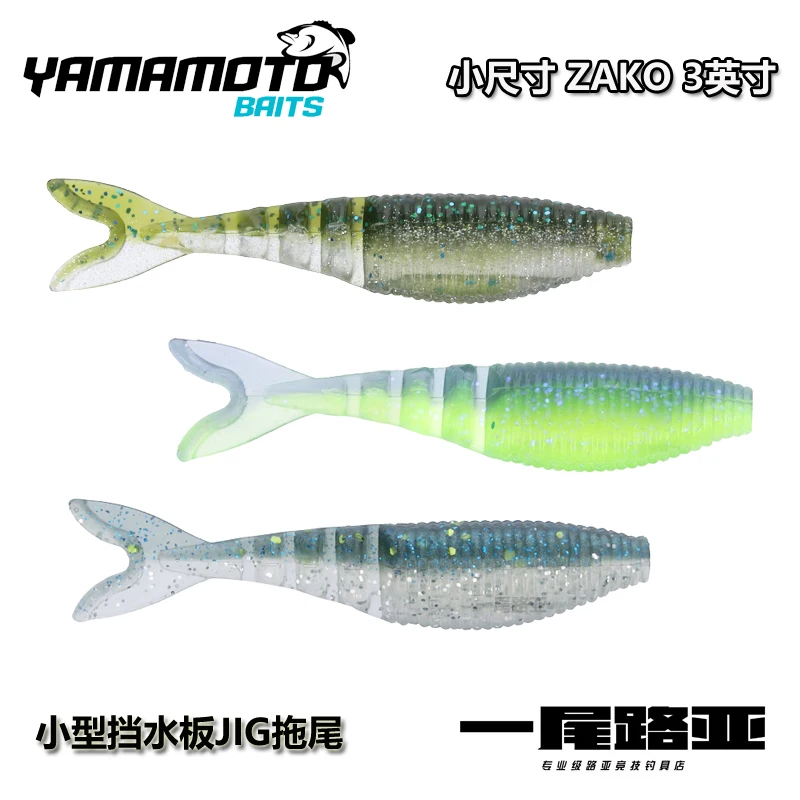 

American YAMAMOTO Small Size ZAKO Multi-section Fish 3 Inch Soft Bait Bait Baffle JIG Trailing Fork Tail Lure
