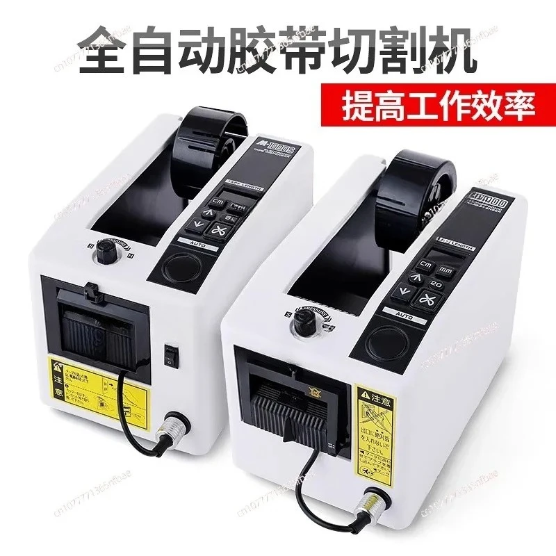 M-1000 آلة الشريط اللاصق الأوتوماتيكية آلة قطع الشريط سكوتش آلة قطع الشريط اللاصق بدرجة حرارة عالية
