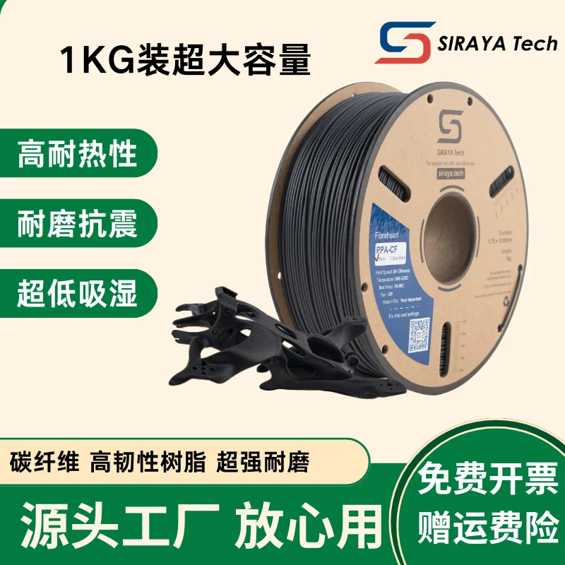 

Нейлон, армированный углеродным волокном PPA-CF, 1,75 мм, подходит для нити для 3D-печати, специальные инженерные материалы, прочность, твердость
