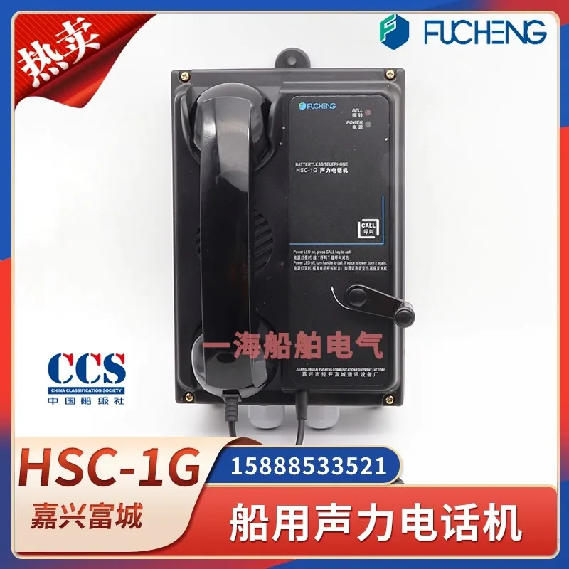 Fucheng M-arine Telephone HSC-1Q/1G/1J with E-arphones Embedded in Wall H-anger