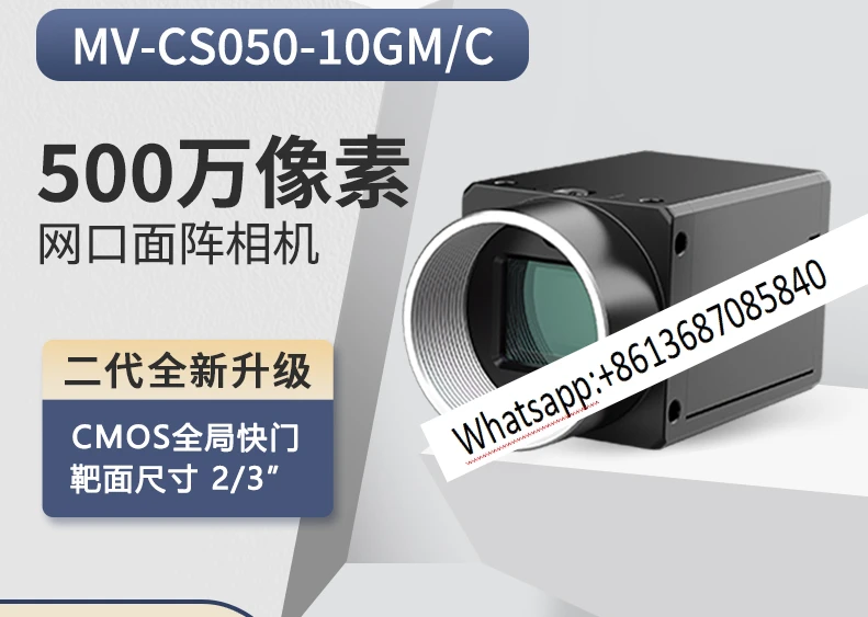 MV-CS050-10GM/GC 5,000,000 pixel 2/3