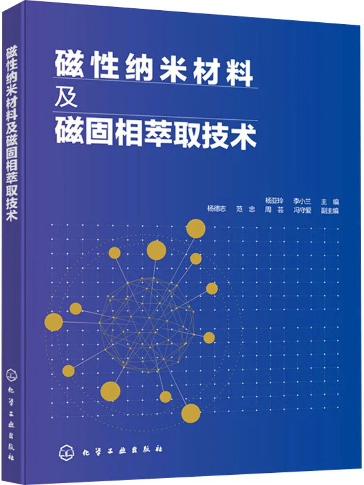 Book-Winshare المواد النانوية المغناطيسية وتقنية استخلاص المرحلة الصلبة المغناطيسية