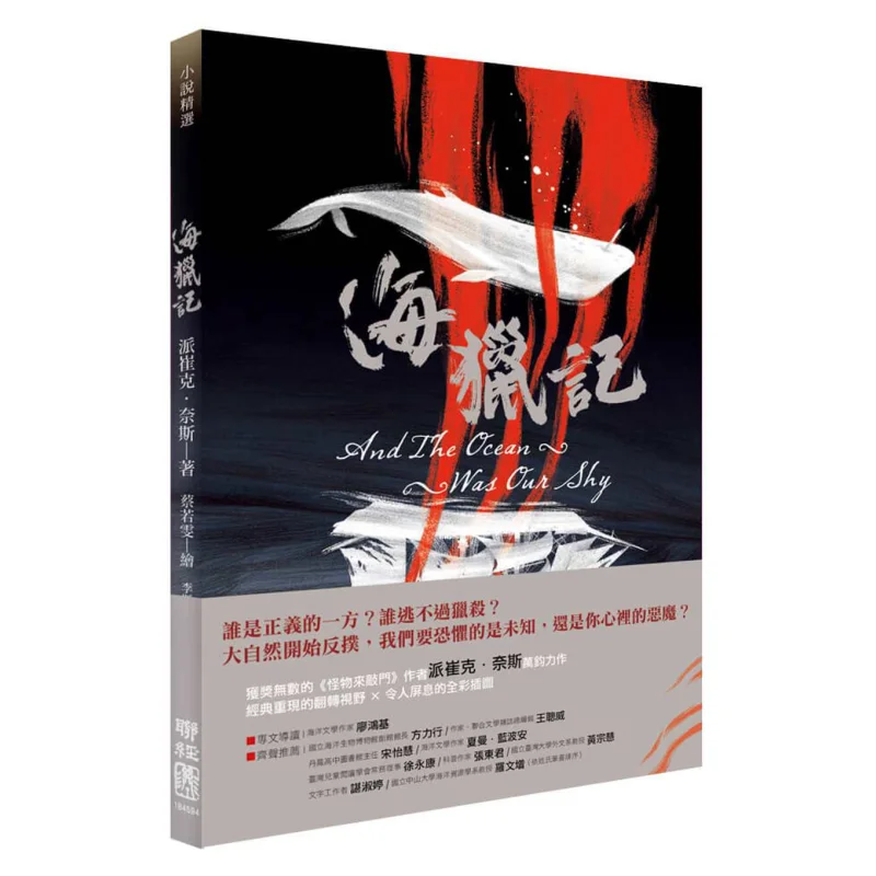 Sea Hunt Patrick Nes Lianjing 9789570855401 Book