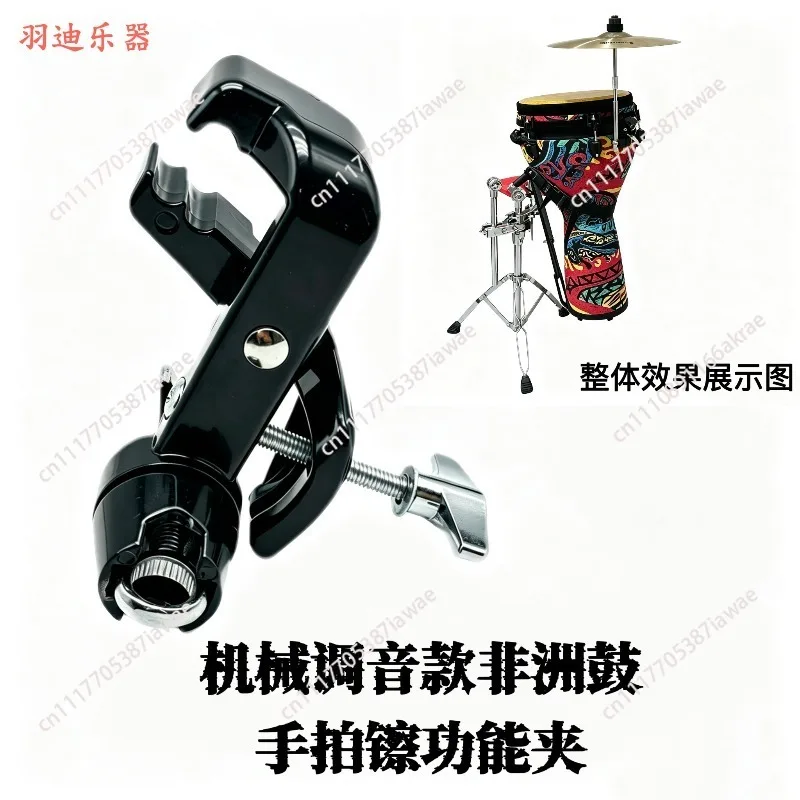 African drummer cymbal crocodile clip hand cymbal clip African drummer cymbal function clip Mechanical tuning drum