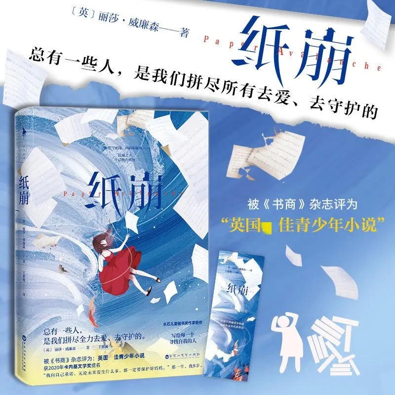 

Paperfall Author: Lisa Williamson Translator:Wang Ziwei A coming-of-age story about love hope strength and friendship novel book