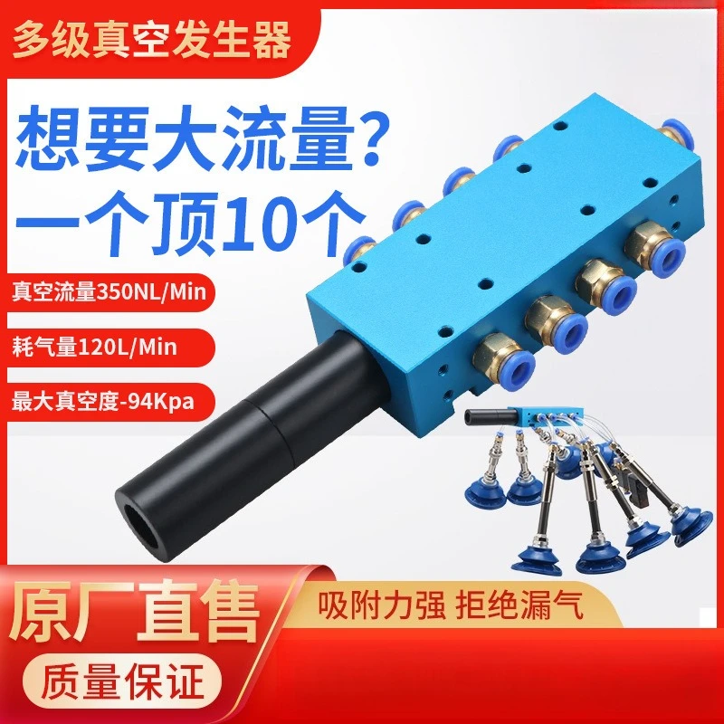Multi-stage vacuum generator, large suction 350 integrated negative pressure pneumatic silent large flow industrial generator