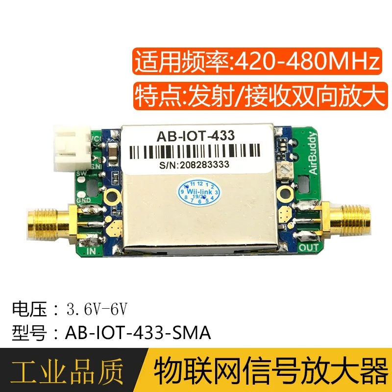 433MHz/470MHz/510MHz Lora Signal Enhancer Bidirectional Amplifier Signal Amplifier
