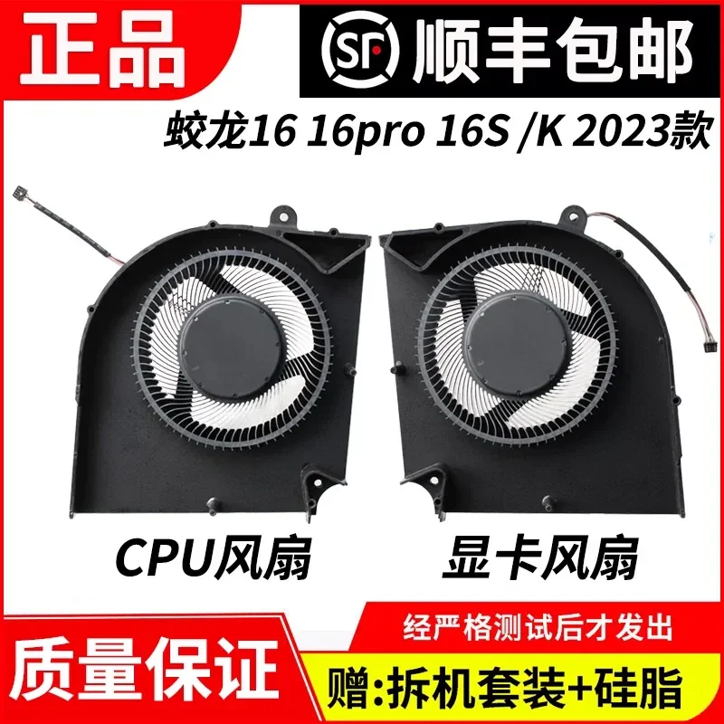 Ventilateur de refroidissement CPU/GPU pour ordinateur portable de jeu Mechanical Revolution Jiaolong 16 Pro 2023