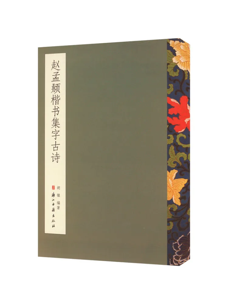 

Book-Winshare Zhao Mengfu's Regular Script Collection Of Ancient Poems