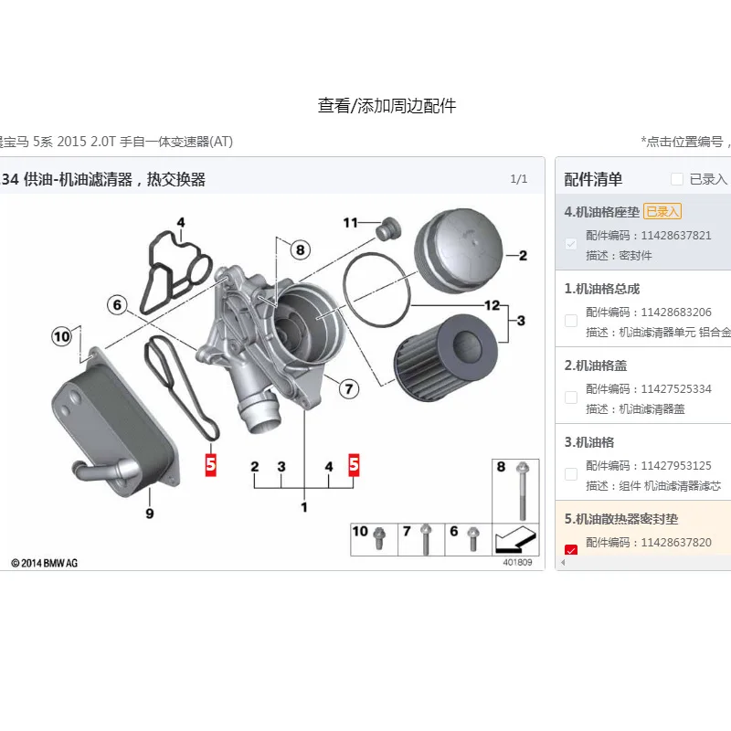 A Pair 11428637820 11428637821 for BMW 3 Series 5 Series N20 N46 N52 523 320 Oil Grid Base Radiator Gasket Rubber Ring