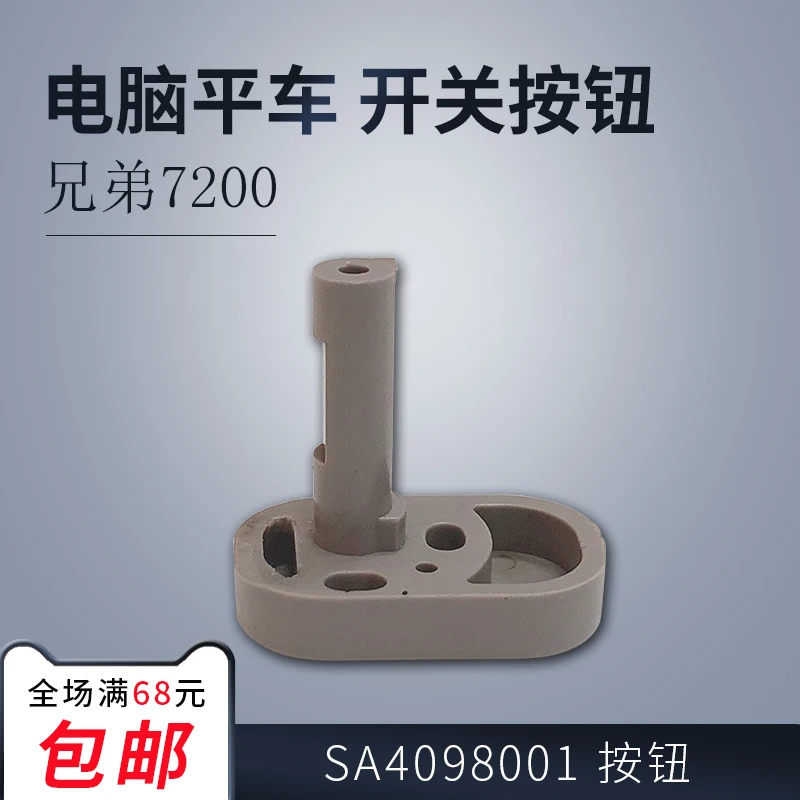 Sa4098001 B 7200 Computer Machine Flat Rewind Needle Button Switch Button Sewing Machine