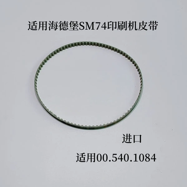 Applicable to Heidelberg SM74 printing machine synchronous belt imported 455mm long 91 tooth drive belt 00.540