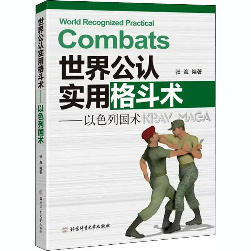 

【 Xinhua Wenxuan 】 The world recognized practical fighting art -- the national art of Israel